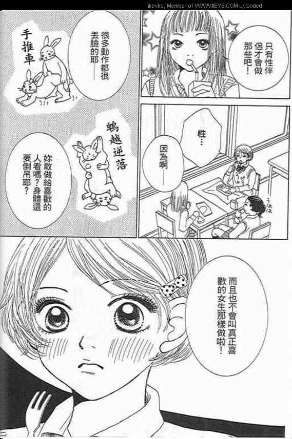 《甜蜜费洛蒙》漫画 01卷