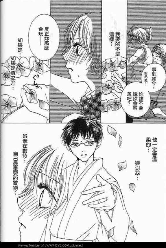 《甜蜜费洛蒙》漫画 01卷