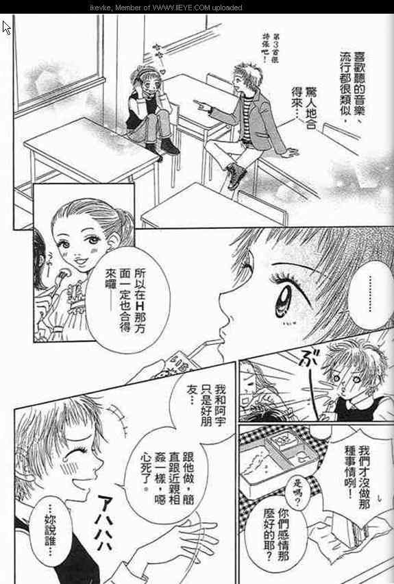 《甜蜜费洛蒙》漫画 01卷