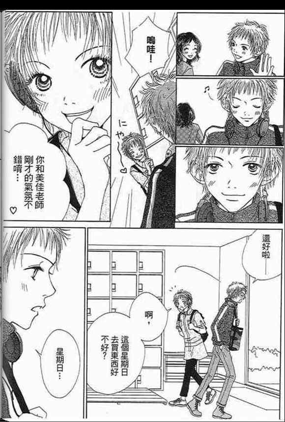 《甜蜜费洛蒙》漫画 01卷