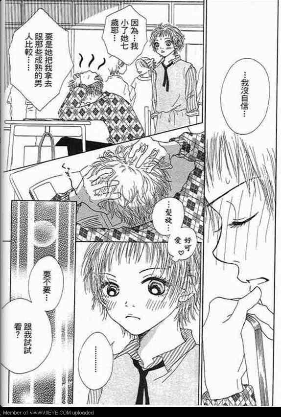 《甜蜜费洛蒙》漫画 01卷