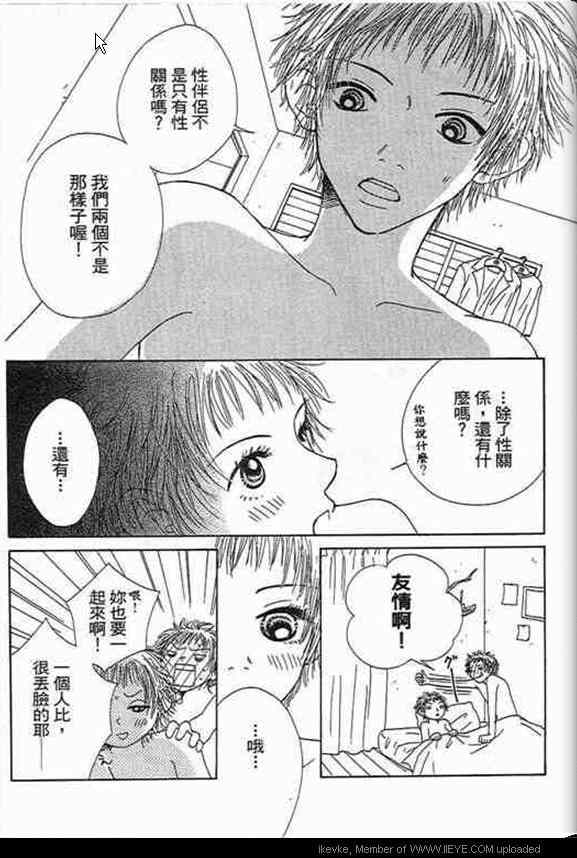 《甜蜜费洛蒙》漫画 01卷