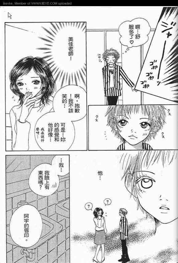 《甜蜜费洛蒙》漫画 01卷