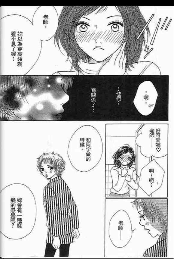 《甜蜜费洛蒙》漫画 01卷