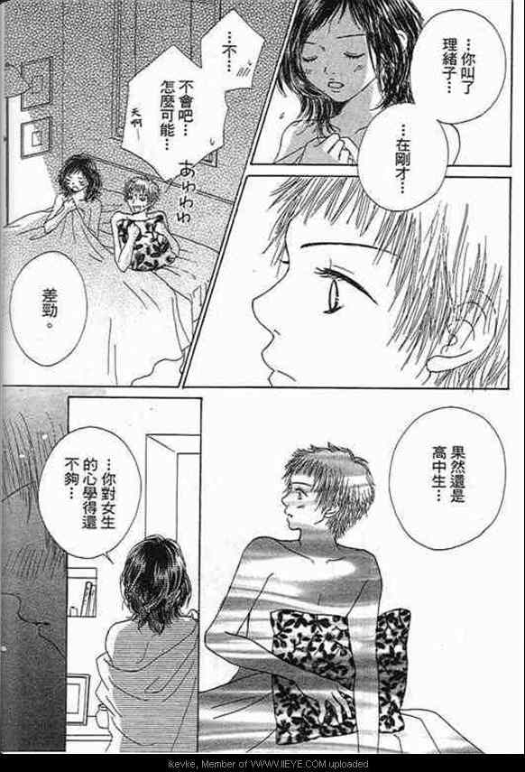 《甜蜜费洛蒙》漫画 01卷