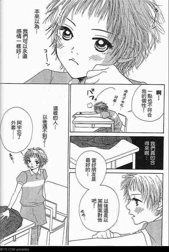 《甜蜜费洛蒙》漫画 01卷