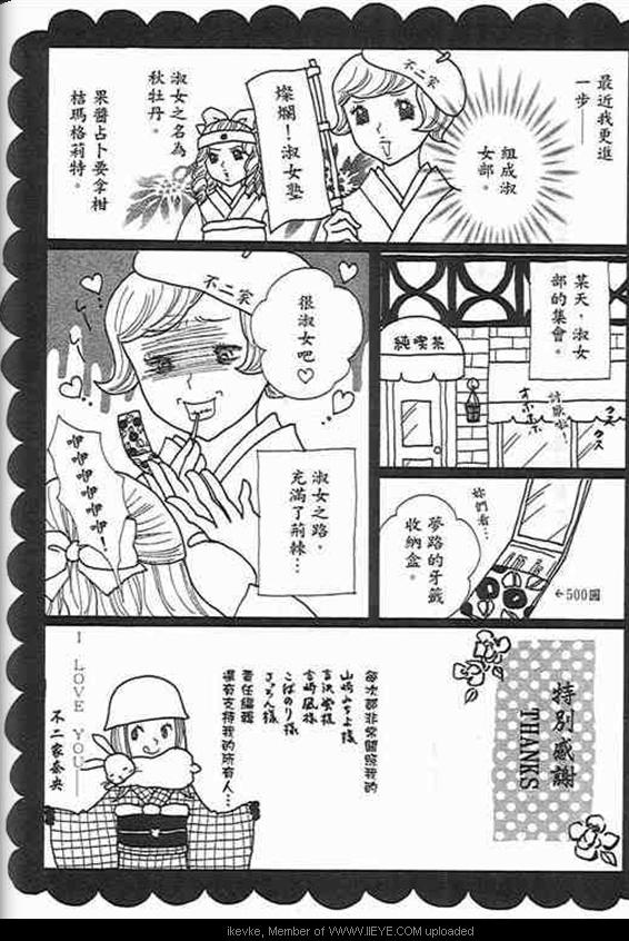 《甜蜜费洛蒙》漫画 01卷