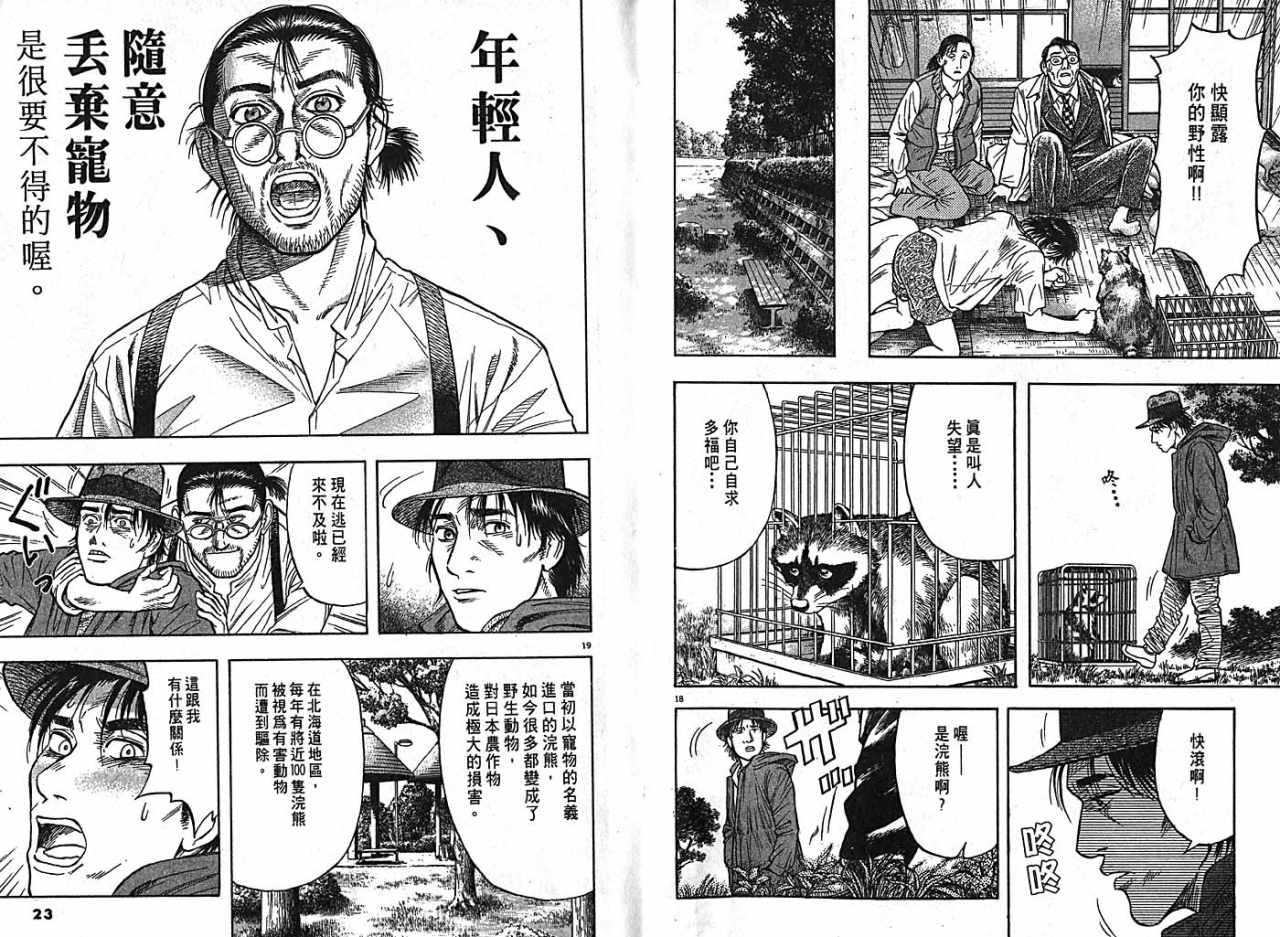 《动物诊疗札记》漫画 09卷