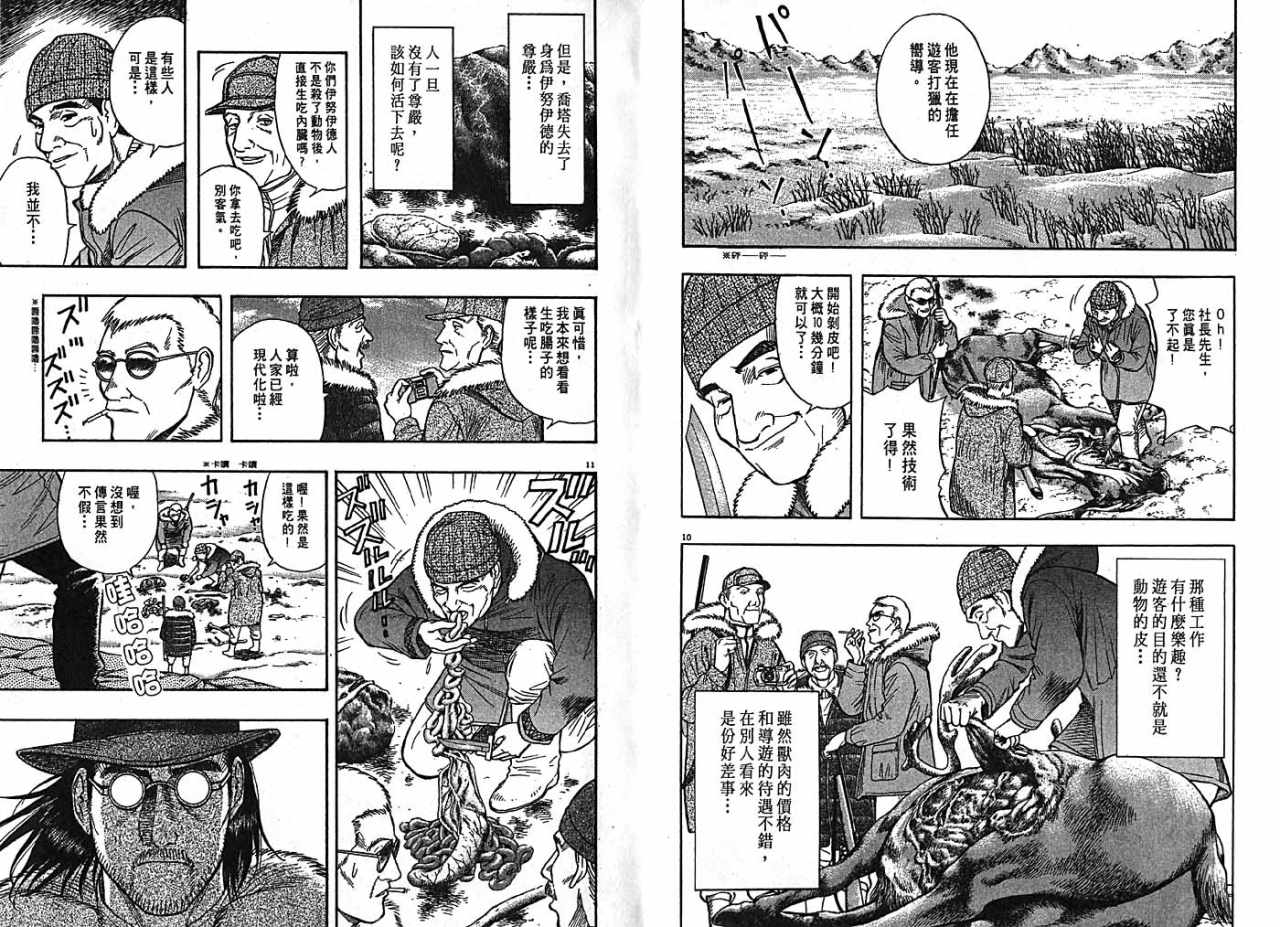 《动物诊疗札记》漫画 09卷