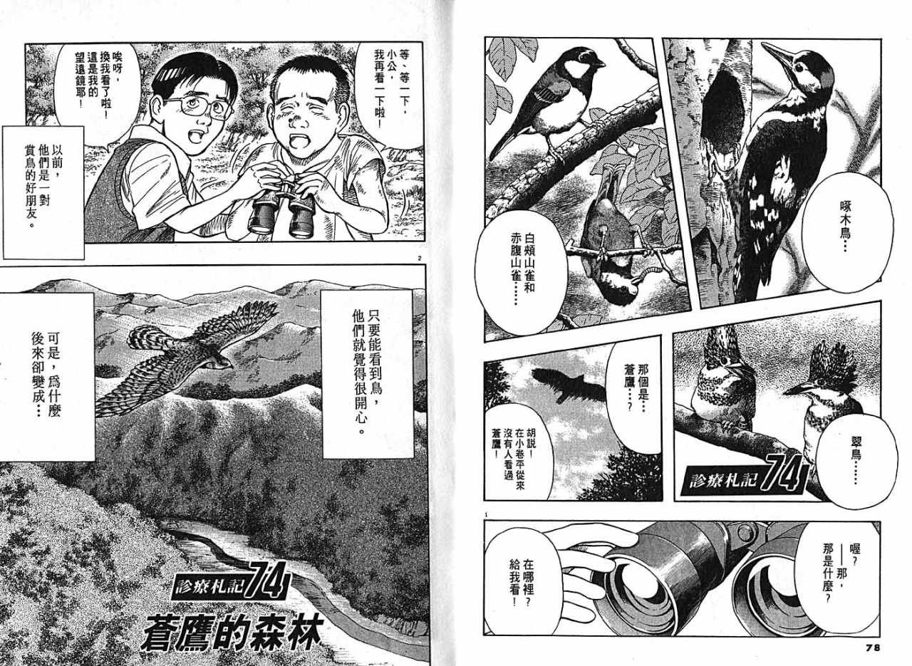 《动物诊疗札记》漫画 09卷