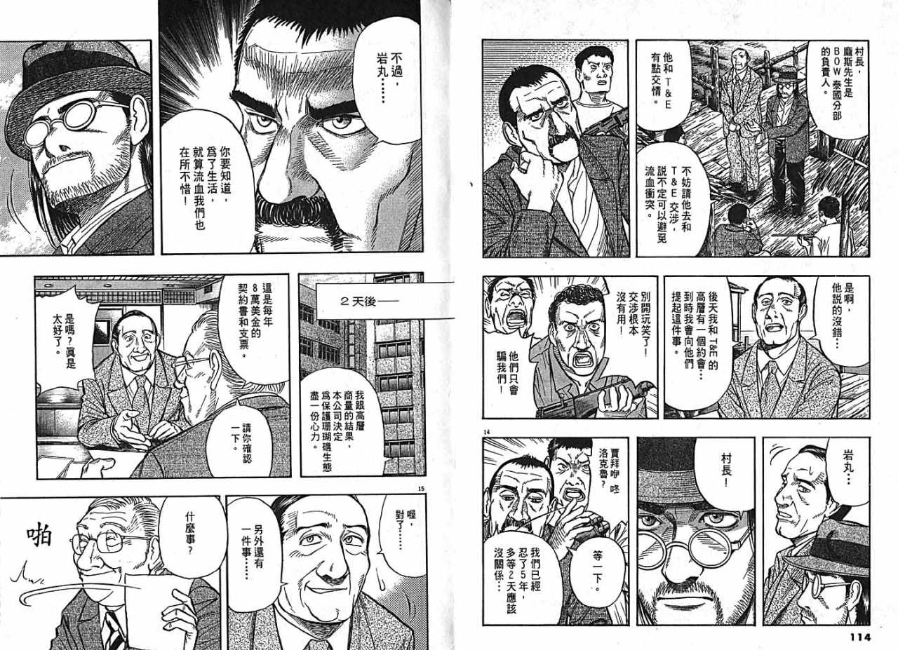 《动物诊疗札记》漫画 09卷