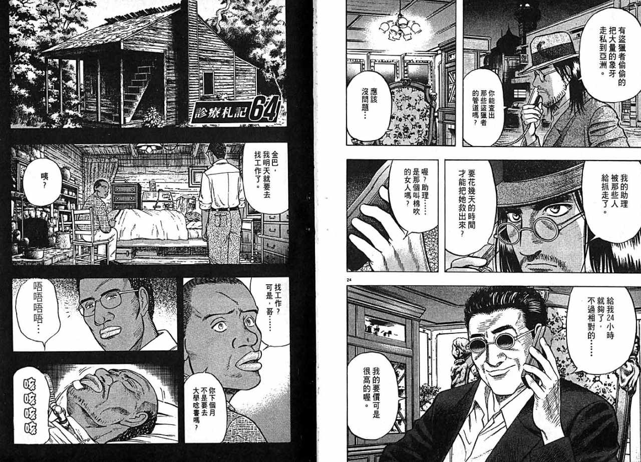 《动物诊疗札记》漫画 08卷