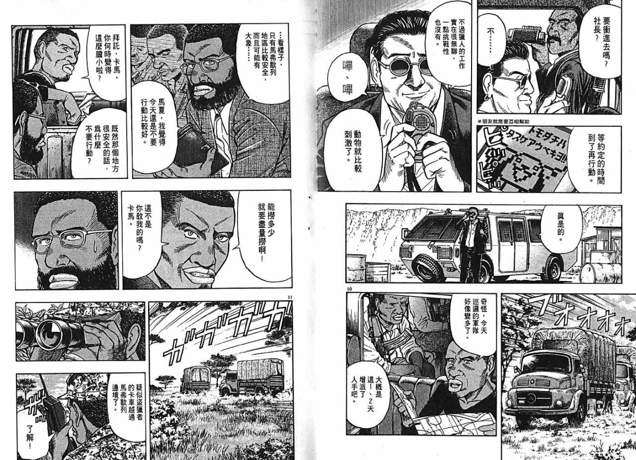 《动物诊疗札记》漫画 08卷