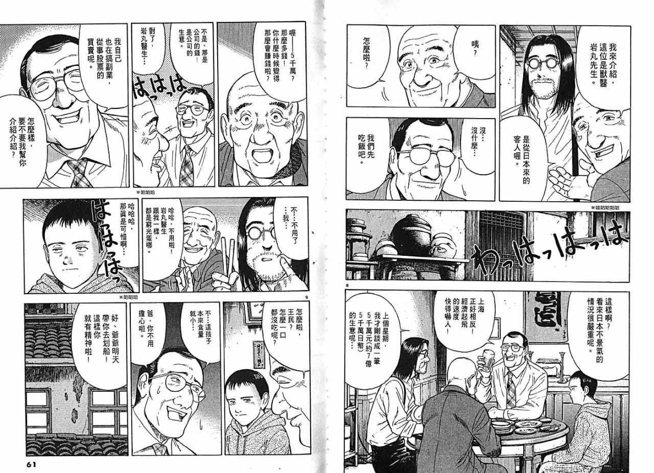 《动物诊疗札记》漫画 05卷