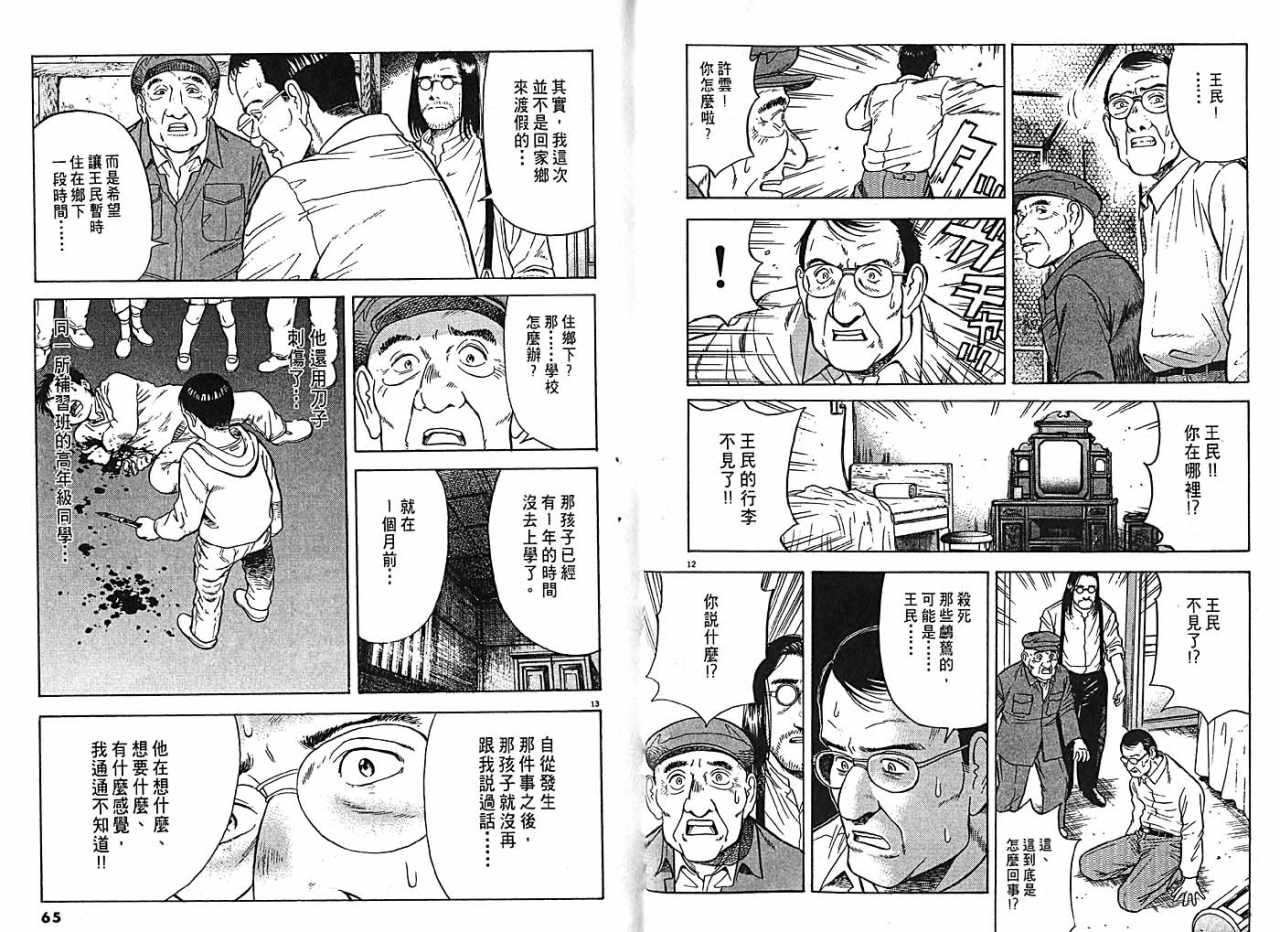 《动物诊疗札记》漫画 05卷