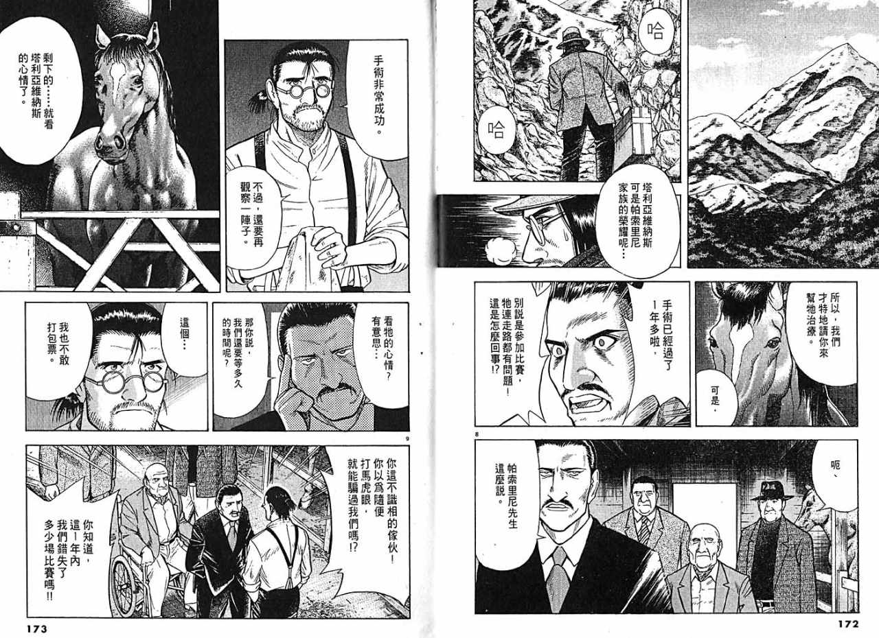 《动物诊疗札记》漫画 05卷