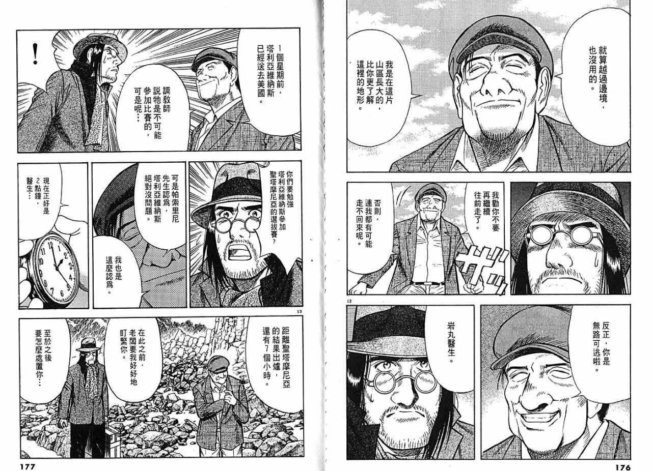 《动物诊疗札记》漫画 05卷