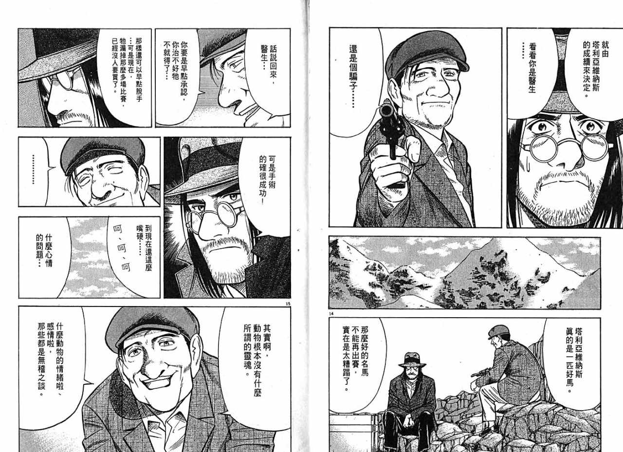 《动物诊疗札记》漫画 05卷