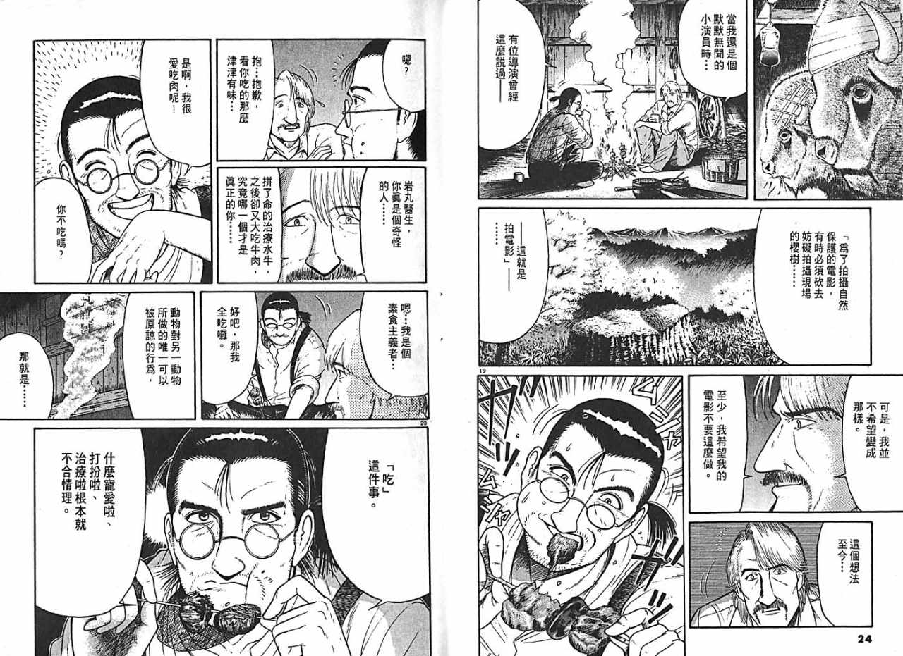 《动物诊疗札记》漫画 01卷