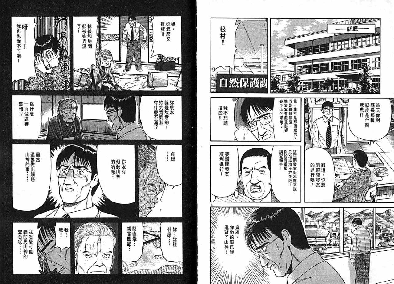 《动物诊疗札记》漫画 01卷