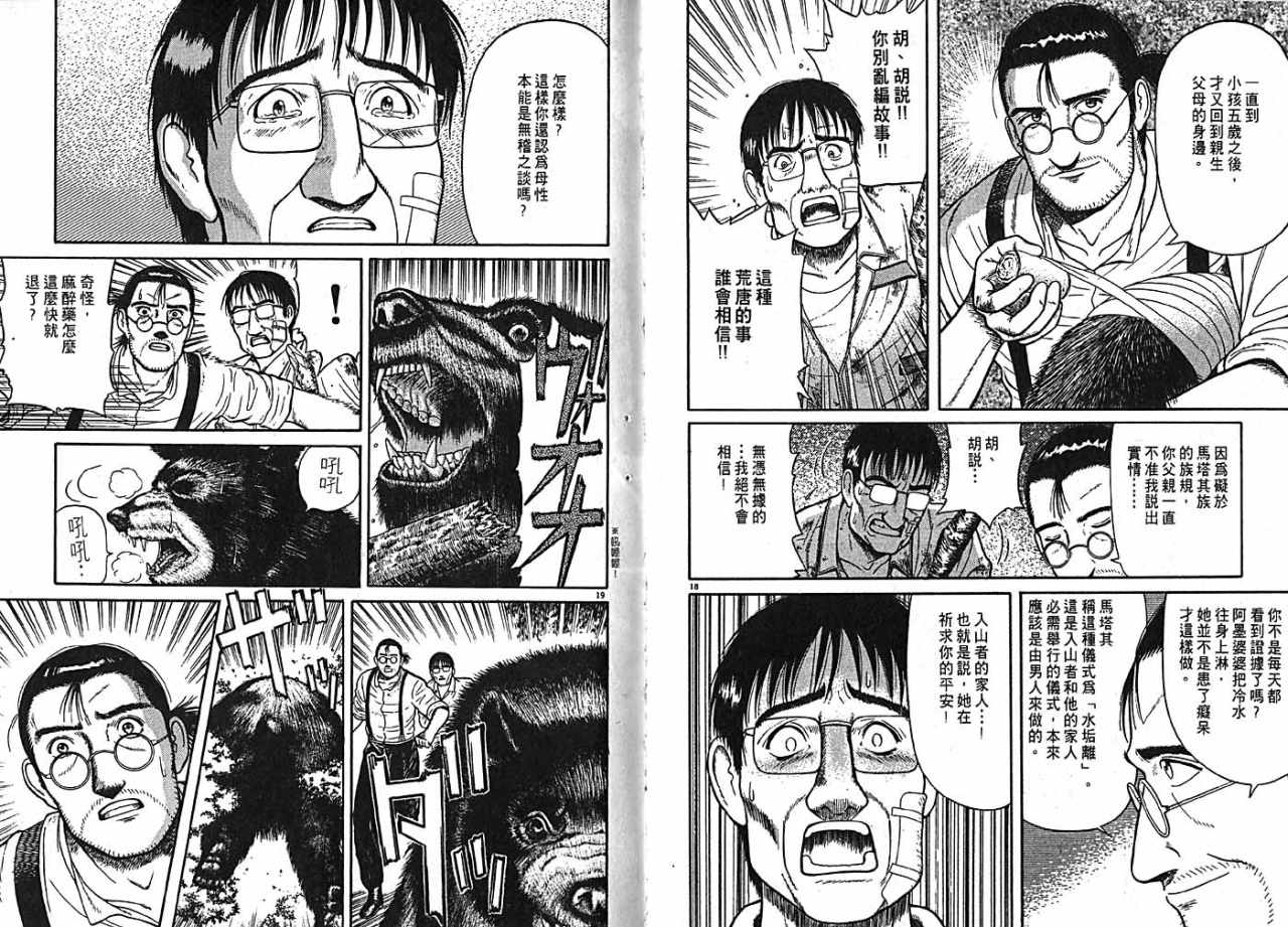 《动物诊疗札记》漫画 01卷