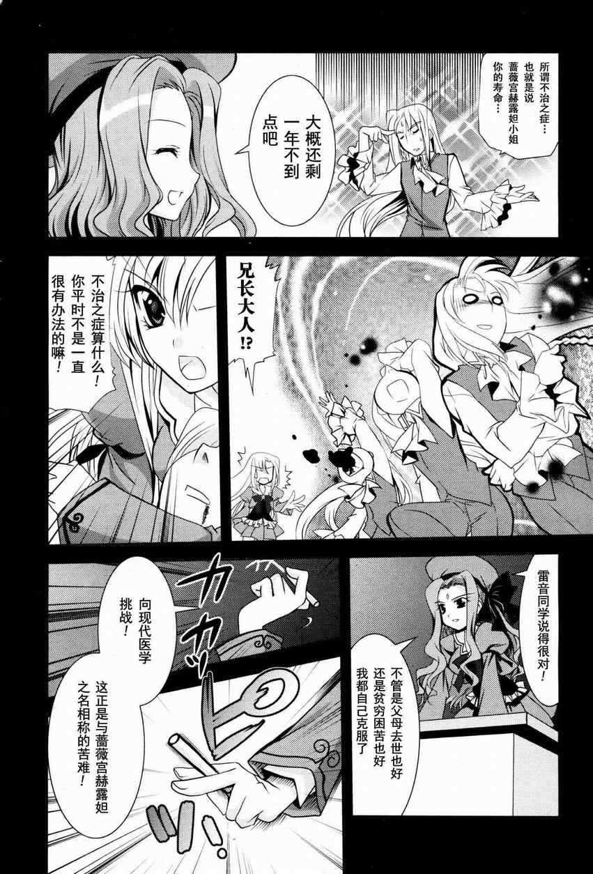 《我的野蛮黑龙》漫画 002集