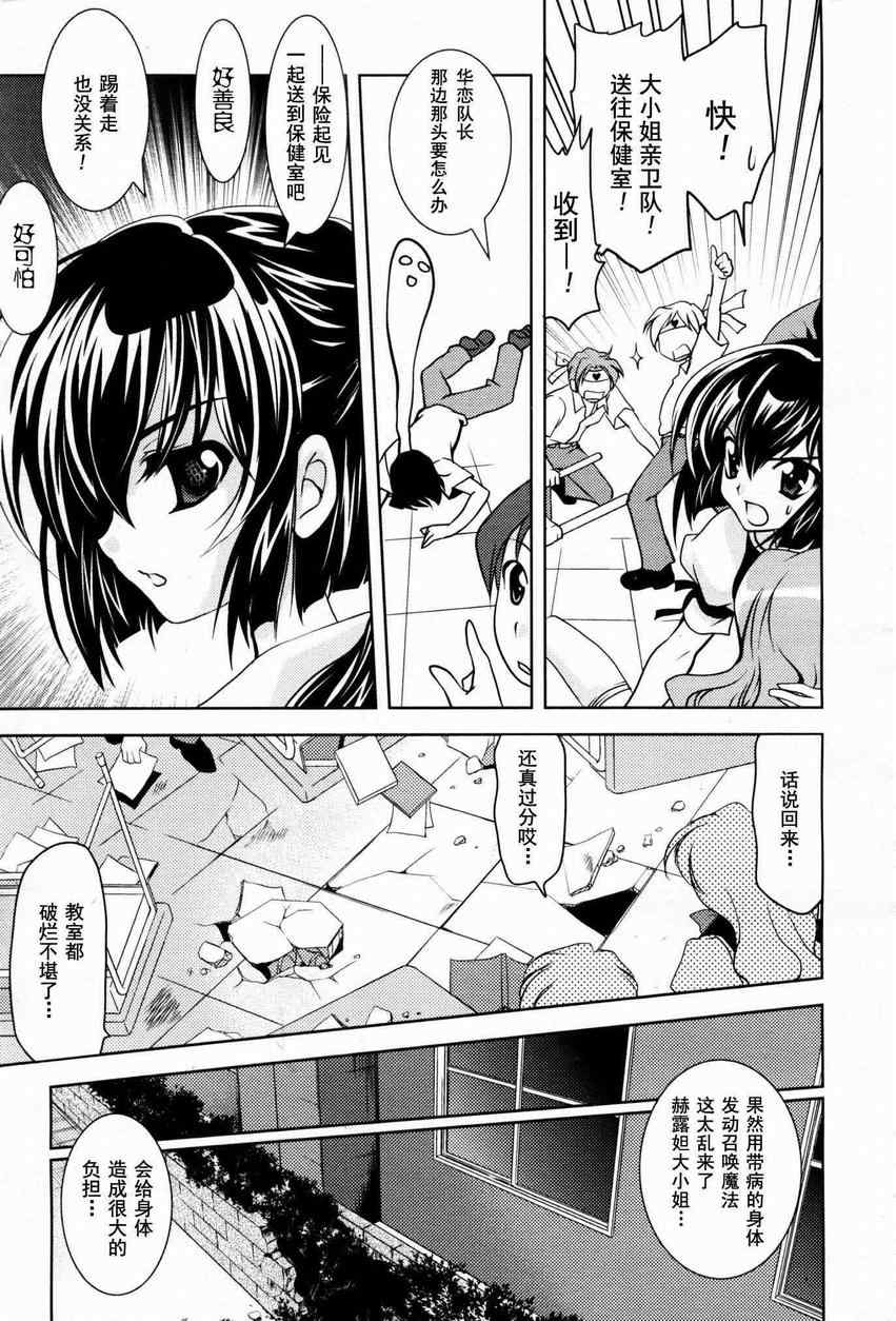 《我的野蛮黑龙》漫画 002集