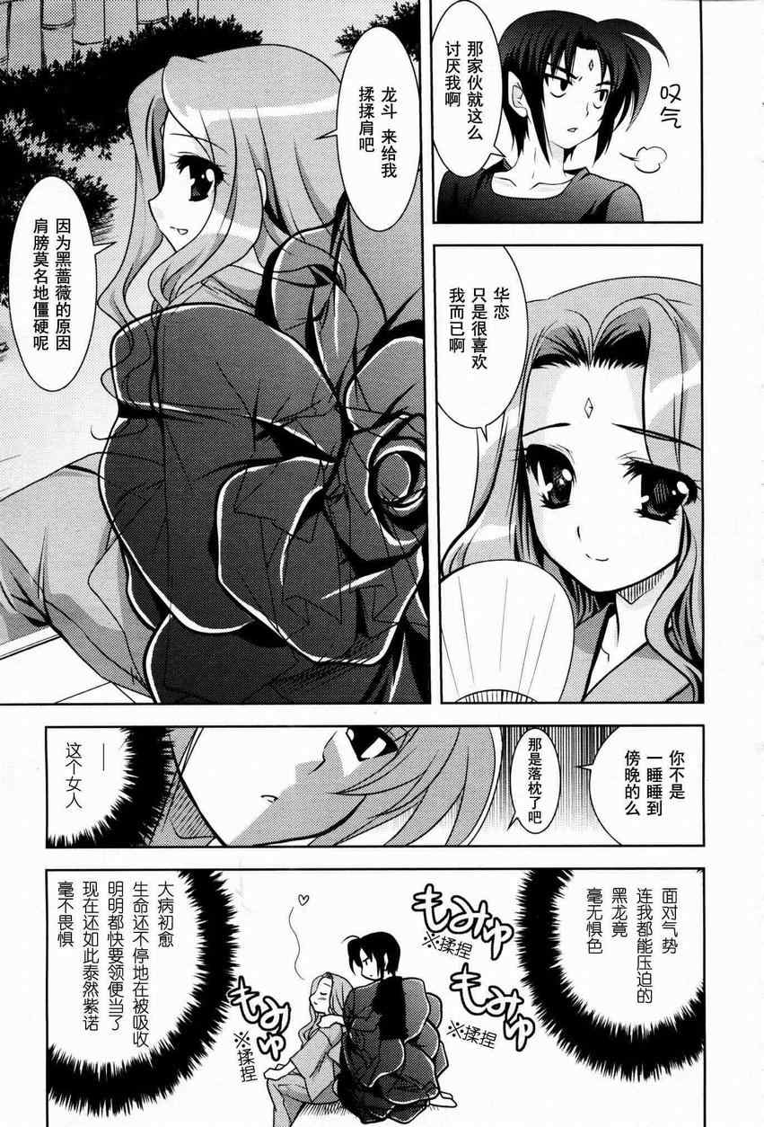 《我的野蛮黑龙》漫画 002集