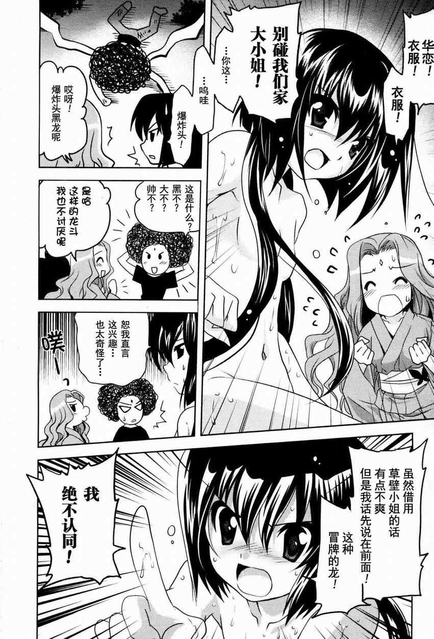 《我的野蛮黑龙》漫画 002集