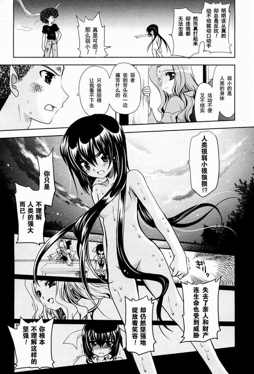 《我的野蛮黑龙》漫画 002集