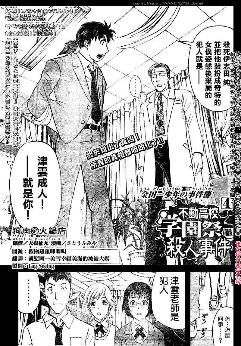 《金田一少年之事件簿-不动高校学园祭杀人事件》漫画 不动高校学园祭杀人事件04集