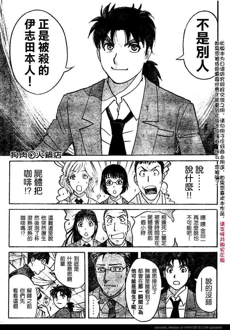 《金田一少年之事件簿-不动高校学园祭杀人事件》漫画 不动高校学园祭杀人事件04集