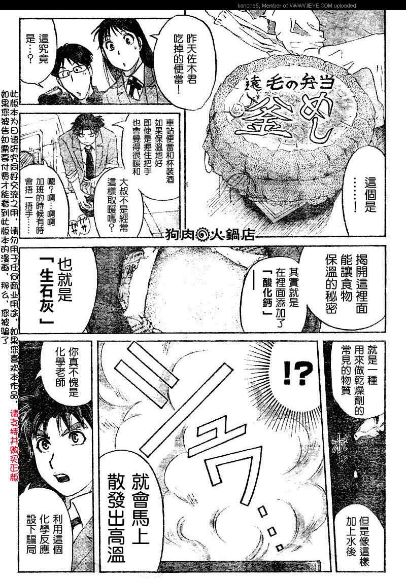 《金田一少年之事件簿-不动高校学园祭杀人事件》漫画 不动高校学园祭杀人事件04集