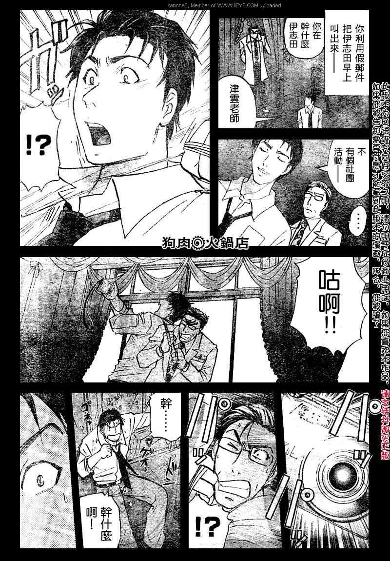 《金田一少年之事件簿-不动高校学园祭杀人事件》漫画 不动高校学园祭杀人事件04集