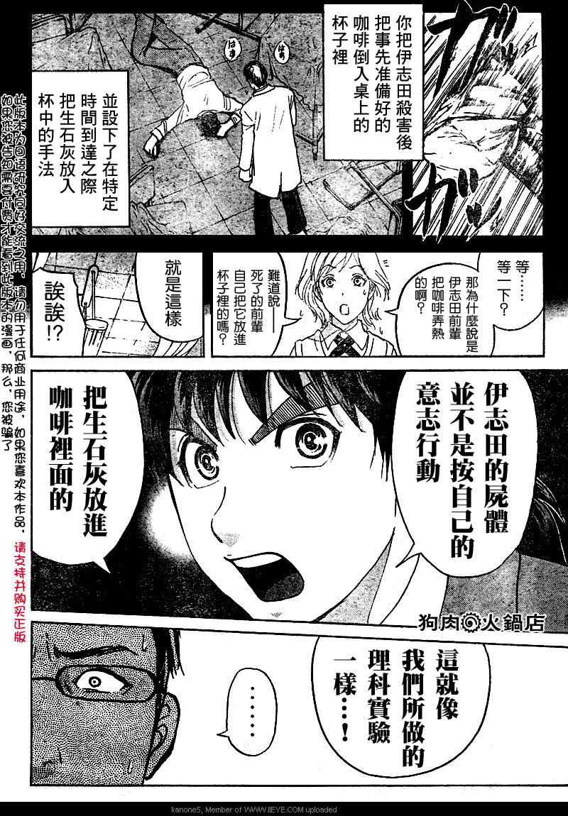 《金田一少年之事件簿-不动高校学园祭杀人事件》漫画 不动高校学园祭杀人事件04集