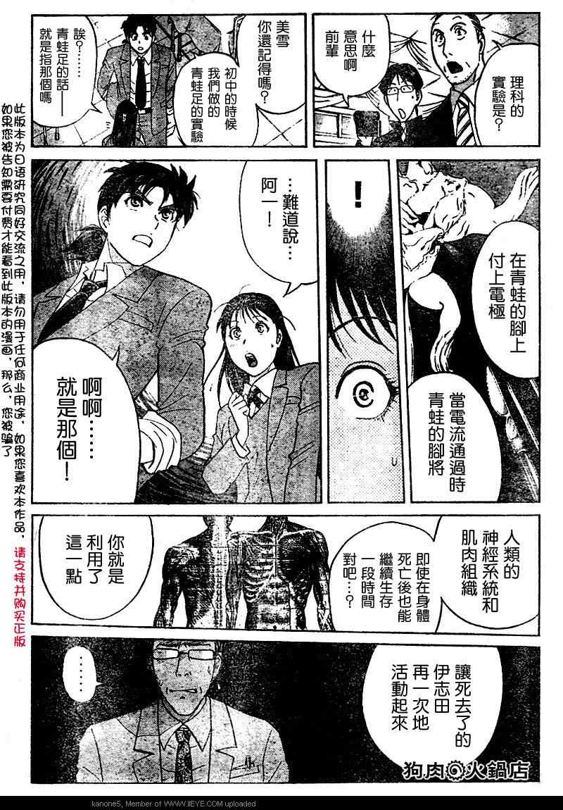 《金田一少年之事件簿-不动高校学园祭杀人事件》漫画 不动高校学园祭杀人事件04集