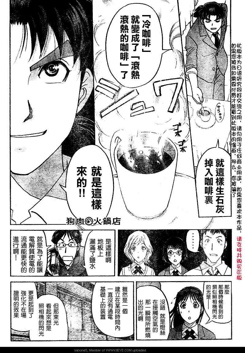 《金田一少年之事件簿-不动高校学园祭杀人事件》漫画 不动高校学园祭杀人事件04集