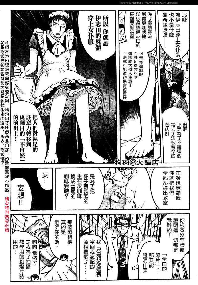 《金田一少年之事件簿-不动高校学园祭杀人事件》漫画 不动高校学园祭杀人事件04集