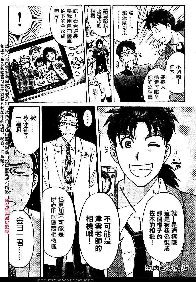 《金田一少年之事件簿-不动高校学园祭杀人事件》漫画 不动高校学园祭杀人事件04集