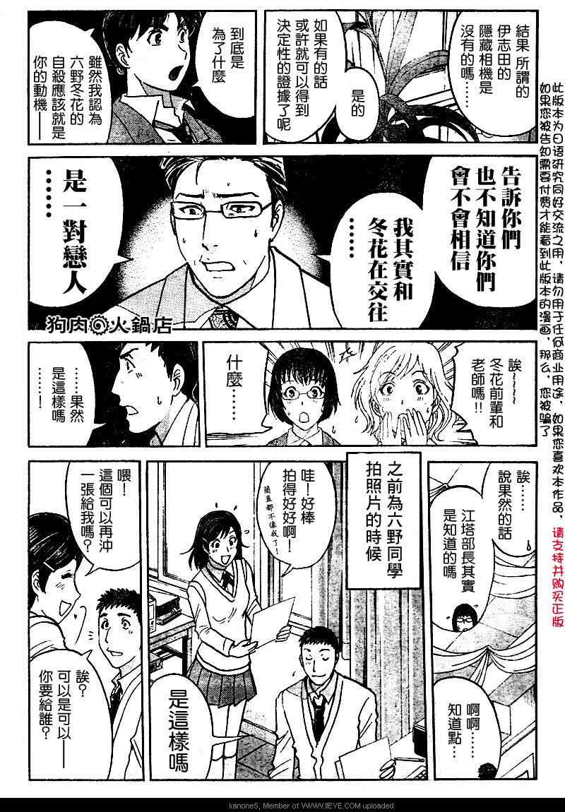 《金田一少年之事件簿-不动高校学园祭杀人事件》漫画 不动高校学园祭杀人事件04集