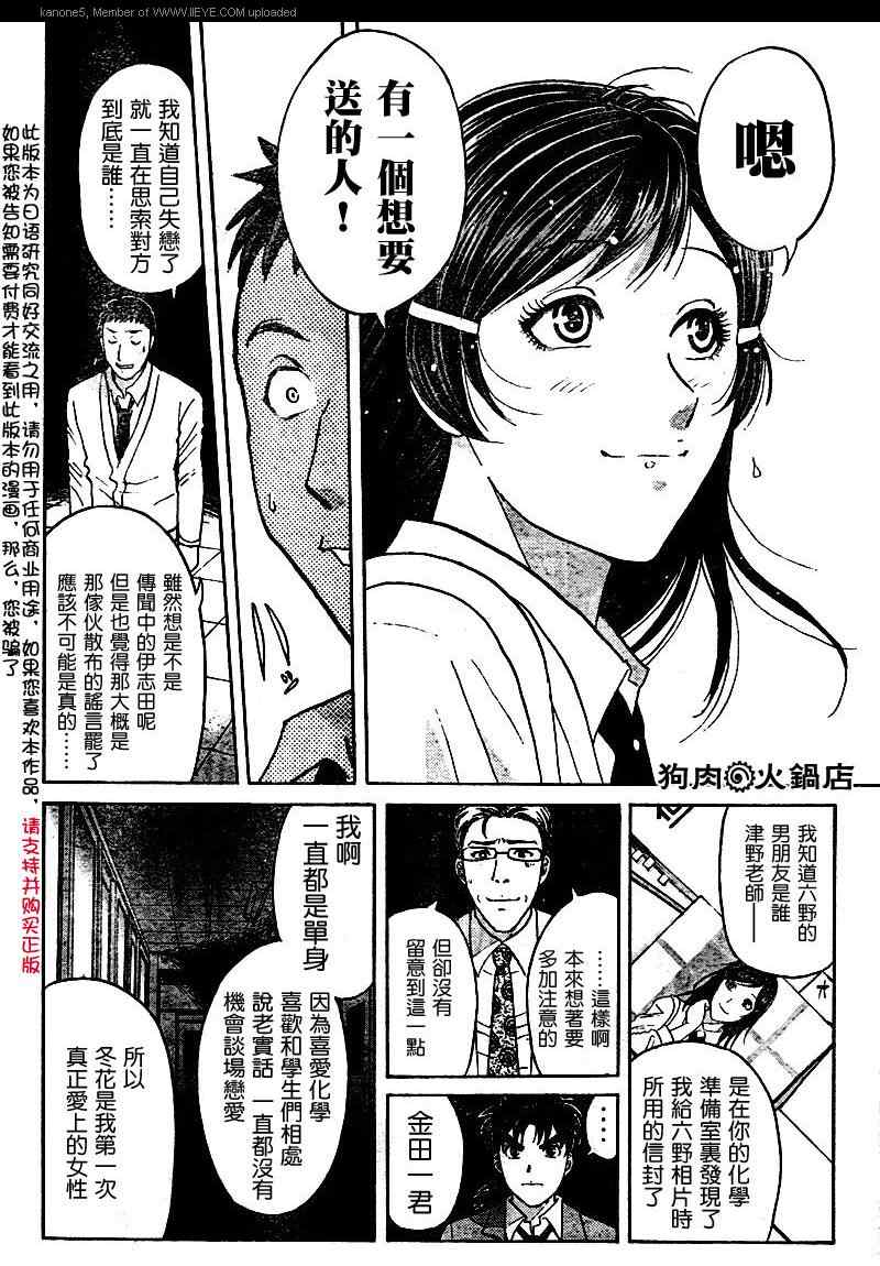 《金田一少年之事件簿-不动高校学园祭杀人事件》漫画 不动高校学园祭杀人事件04集