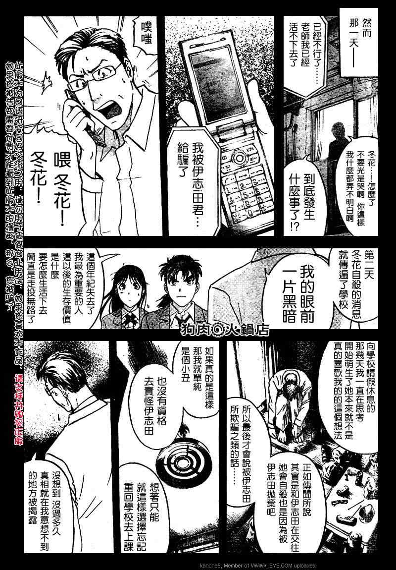 《金田一少年之事件簿-不动高校学园祭杀人事件》漫画 不动高校学园祭杀人事件04集