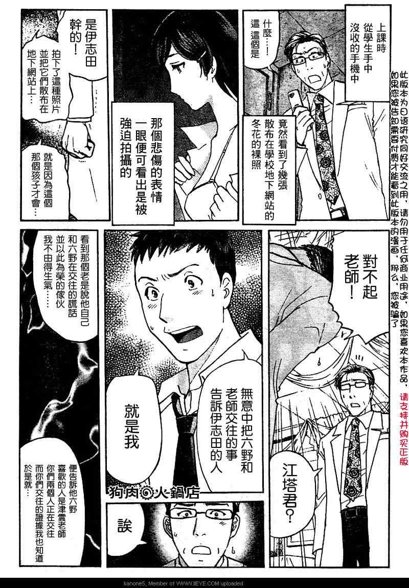 《金田一少年之事件簿-不动高校学园祭杀人事件》漫画 不动高校学园祭杀人事件04集