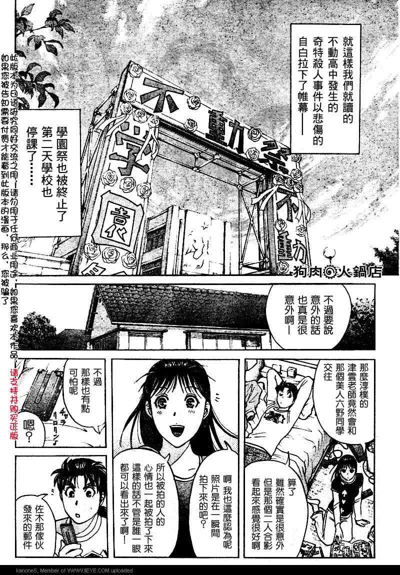 《金田一少年之事件簿-不动高校学园祭杀人事件》漫画 不动高校学园祭杀人事件04集