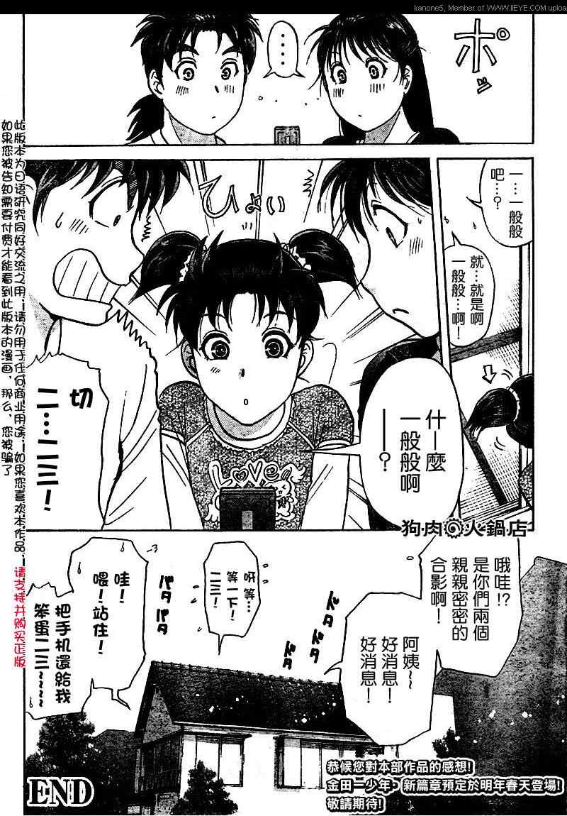 《金田一少年之事件簿-不动高校学园祭杀人事件》漫画 不动高校学园祭杀人事件04集