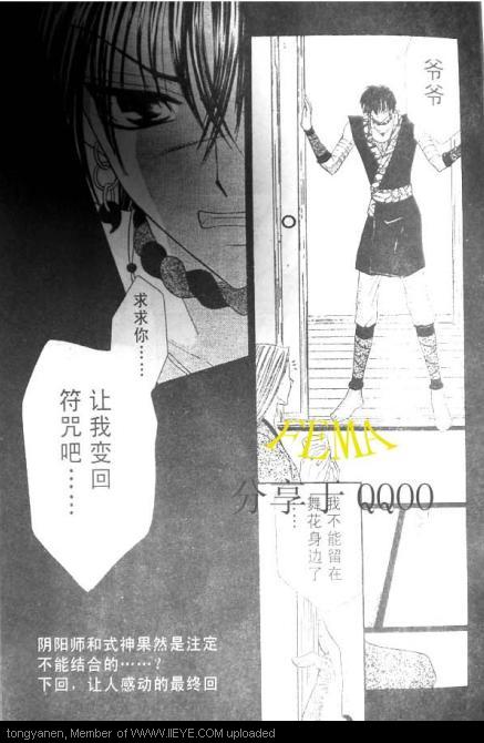 《燃萌达令》漫画 05集