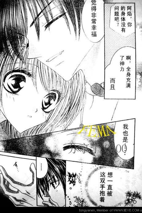 《燃萌达令》漫画 04集