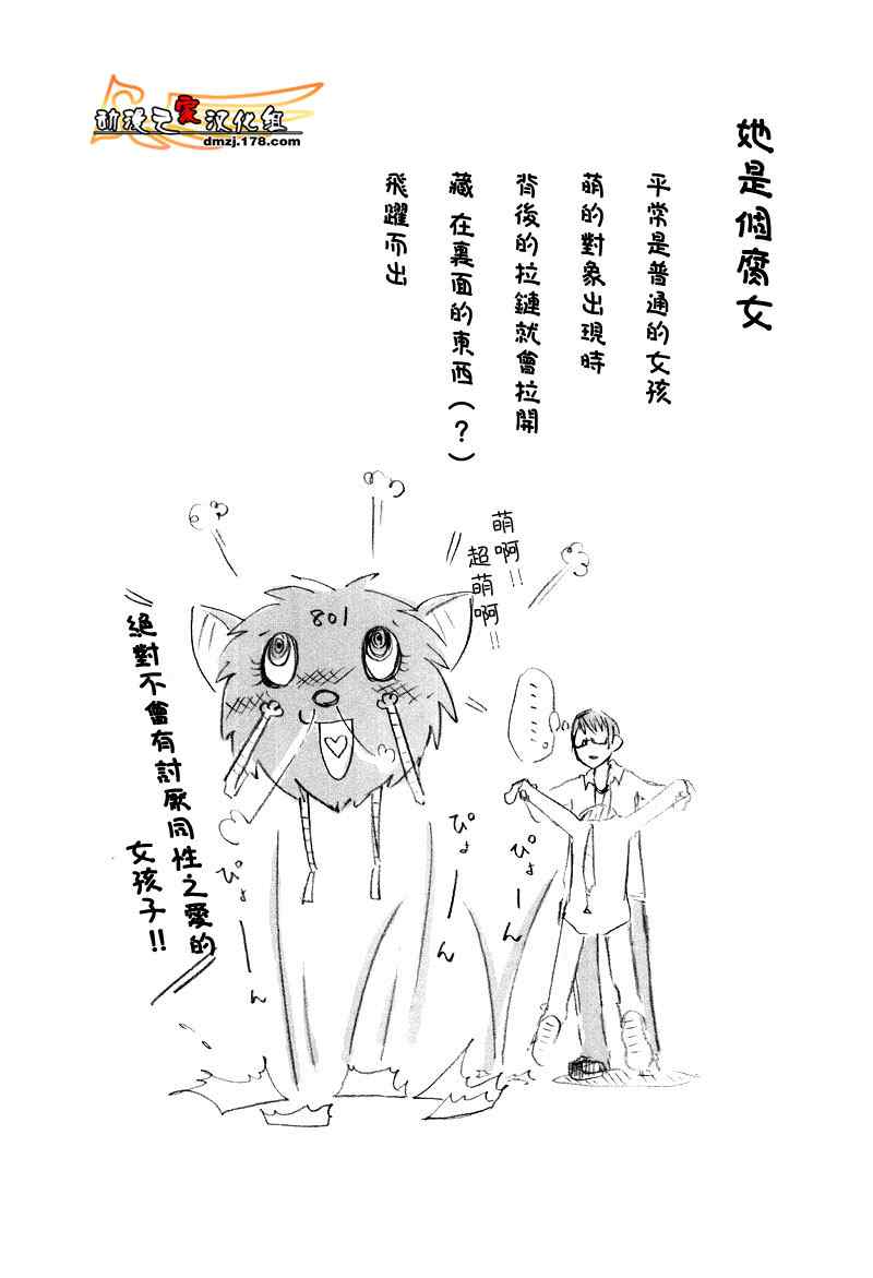 《隔壁的801酱》漫画 01卷