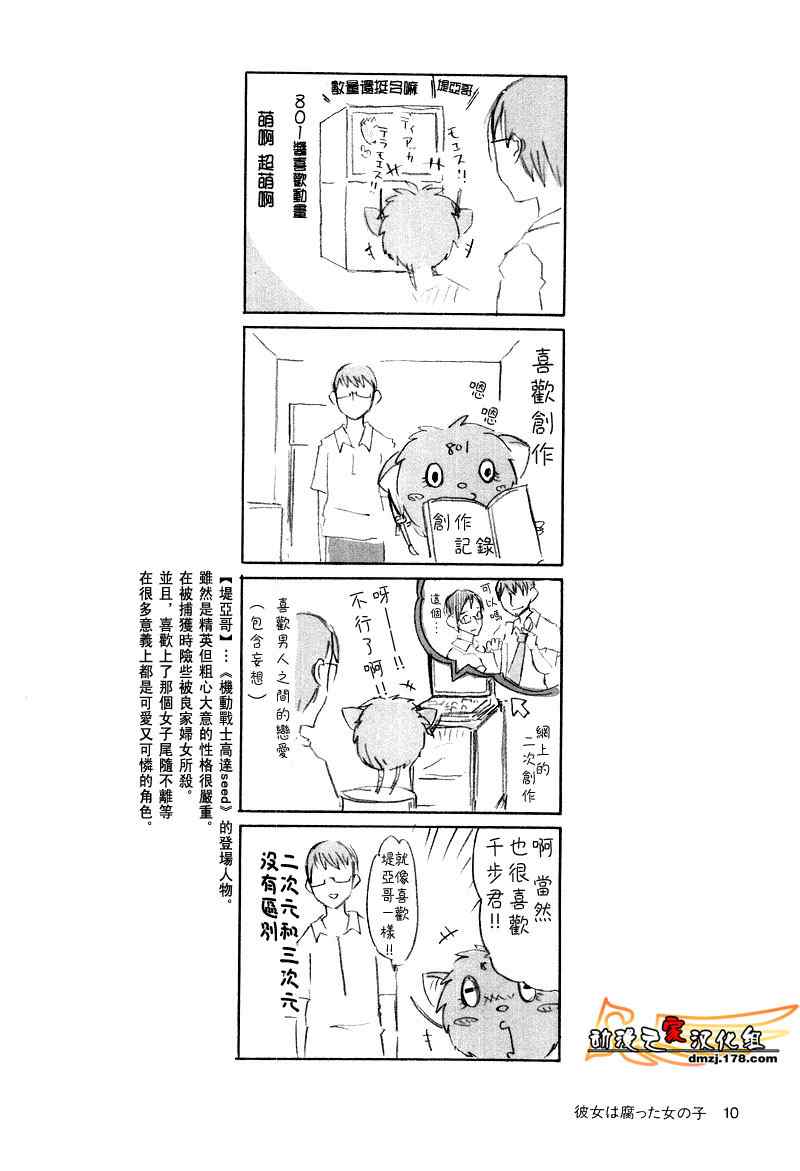 《隔壁的801酱》漫画 01卷