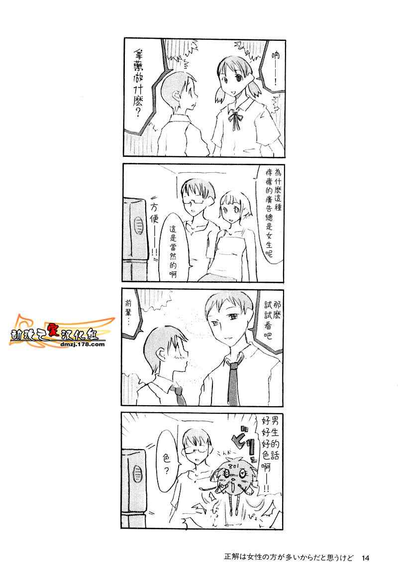 《隔壁的801酱》漫画 01卷